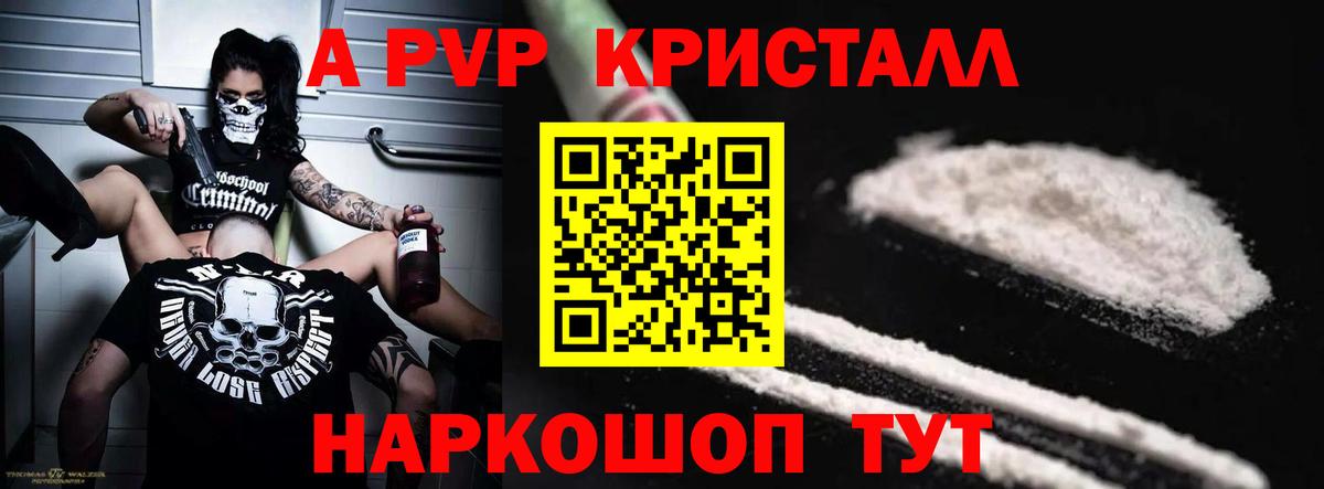магазин  наркотиков  APVP Соль  Светлоград  APVP крисы CK 