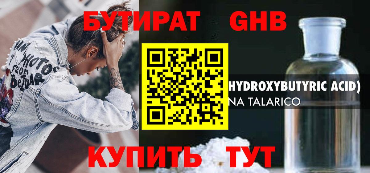 БУТИРАТ бутандиол Светлоград