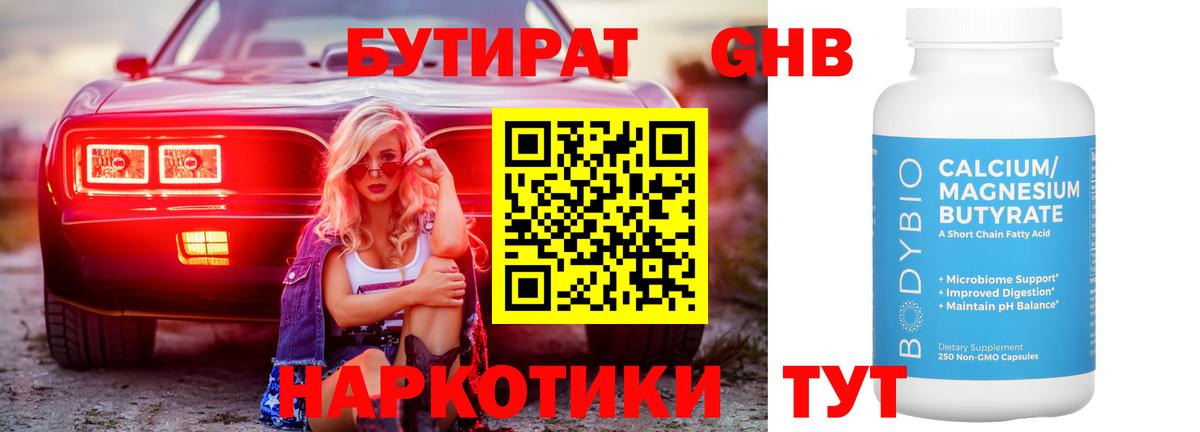 Светлоград  БУТИРАТ буратино  Бутират  Вход с VPN 