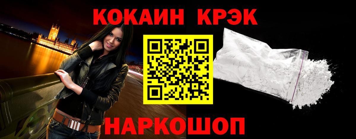 Cocaine Колумбийский Светлоград