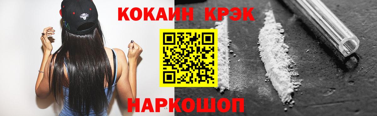 КОКАИН FishScale  Кокаин 97%  Светлоград  Вход с VPN 