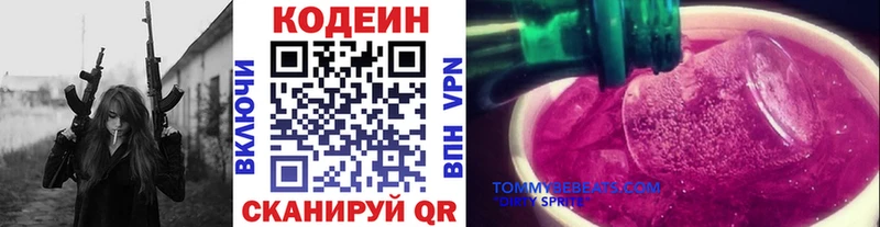 Купить где  Светлоград  Кодеин Purple Drank 