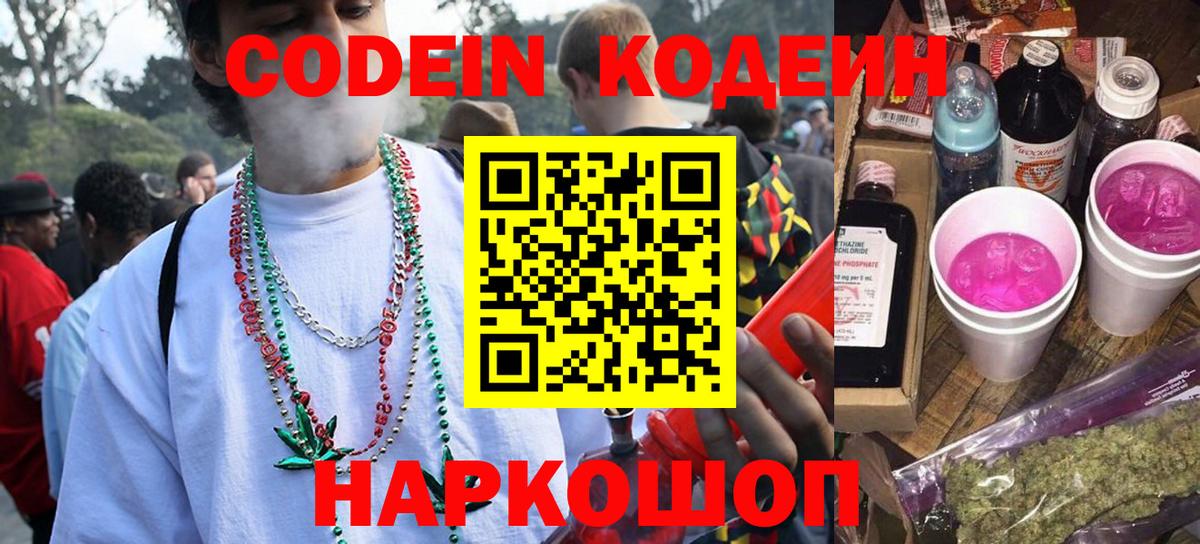 Codein напиток Lean (лин)  Вход с VPN  Светлоград  Codein напиток Lean (лин) 