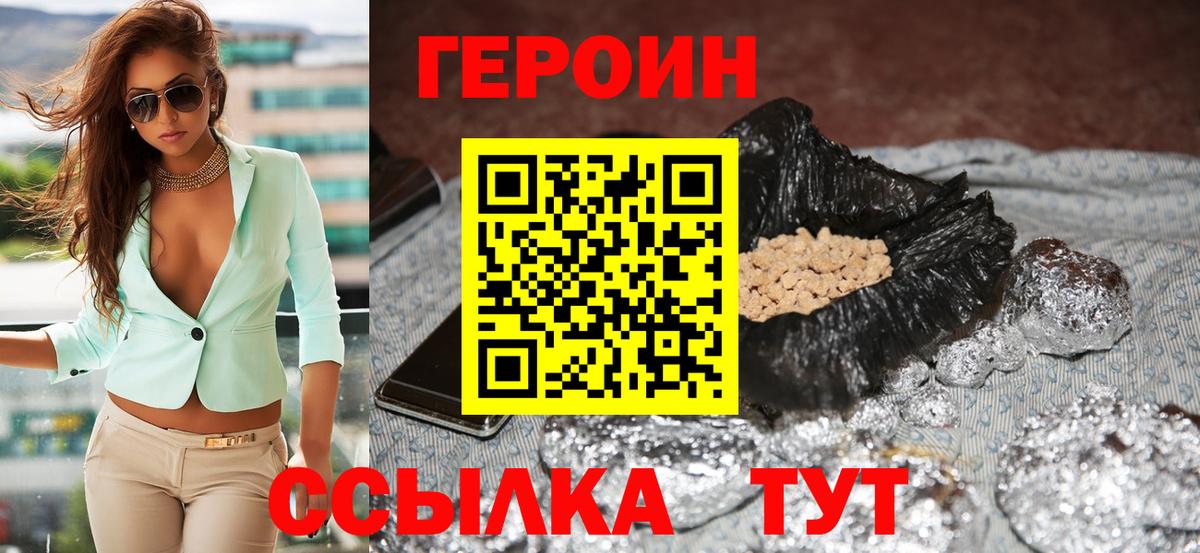 Светлоград  ГЕРОИН  Вход с VPN  Героин герыч 
