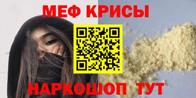 мяу мяу кристалл Моздок