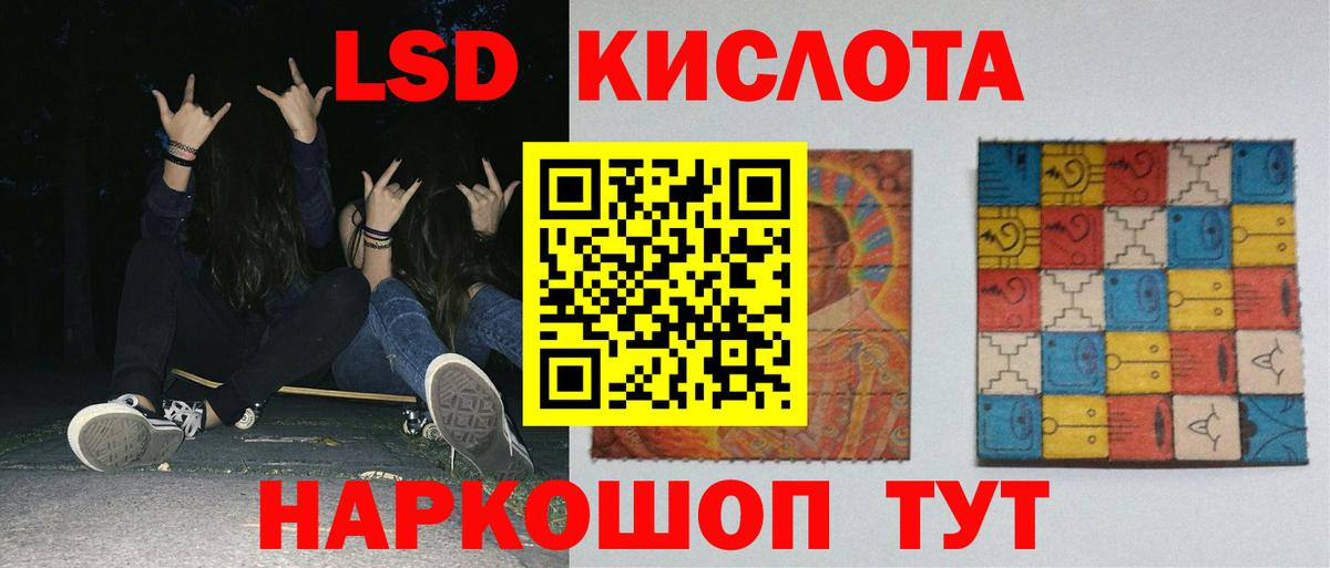 Лсд 25 экстази кислота Светлоград
