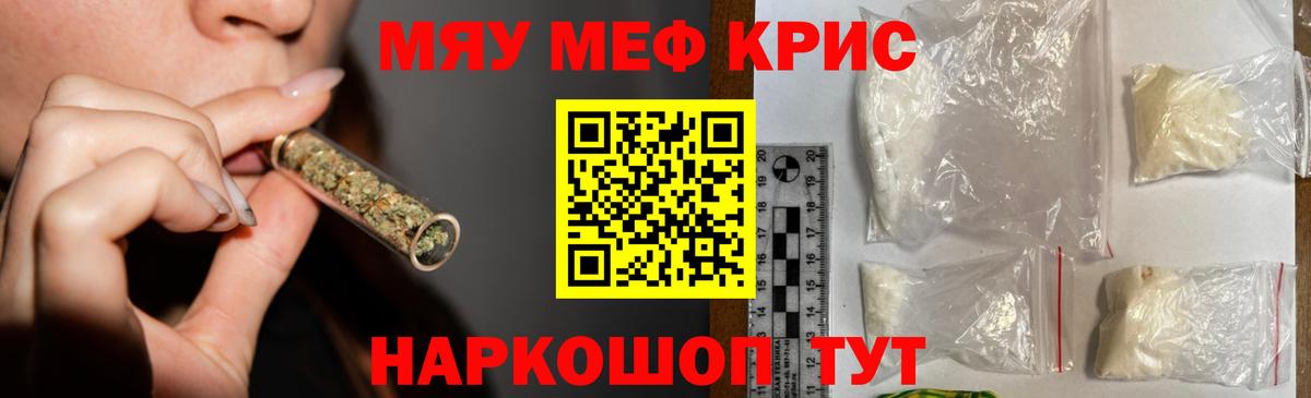 Меф кристаллы Светлоград