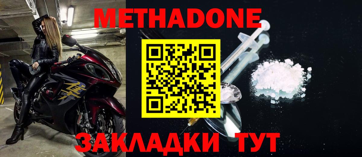 МЕТАДОН кристалл  Вход с VPN  МЕТАДОН methadone  Светлоград 