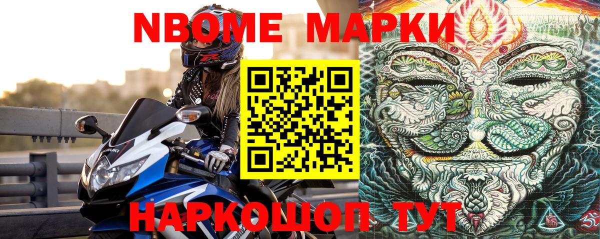 Наркотические марки  Светлоград  Марки NBOMe 1,8мг 