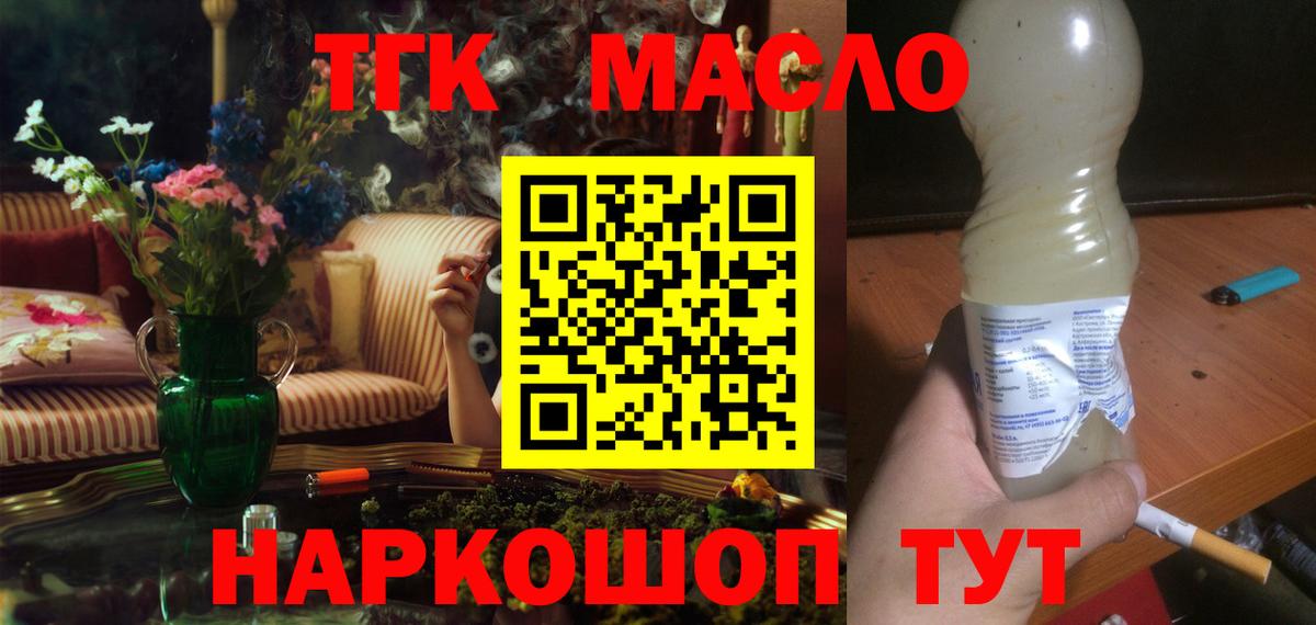 Дистиллят ТГК THC oil Светлоград